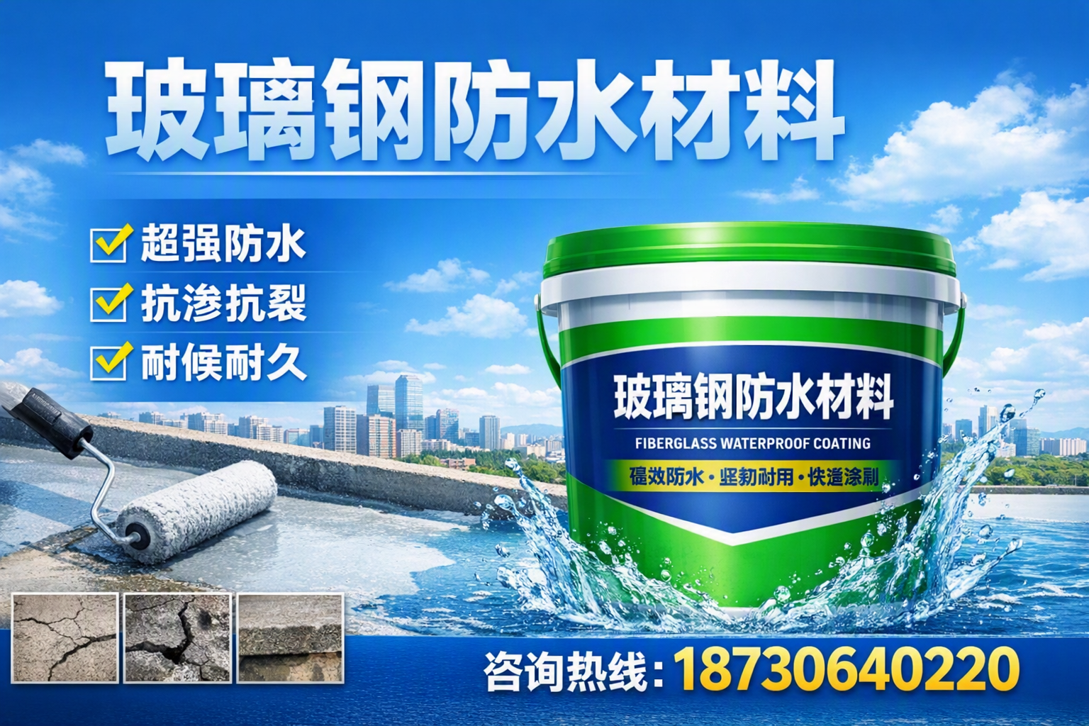 如何选择适合的玻璃钢防水材料？丽水 采购指南