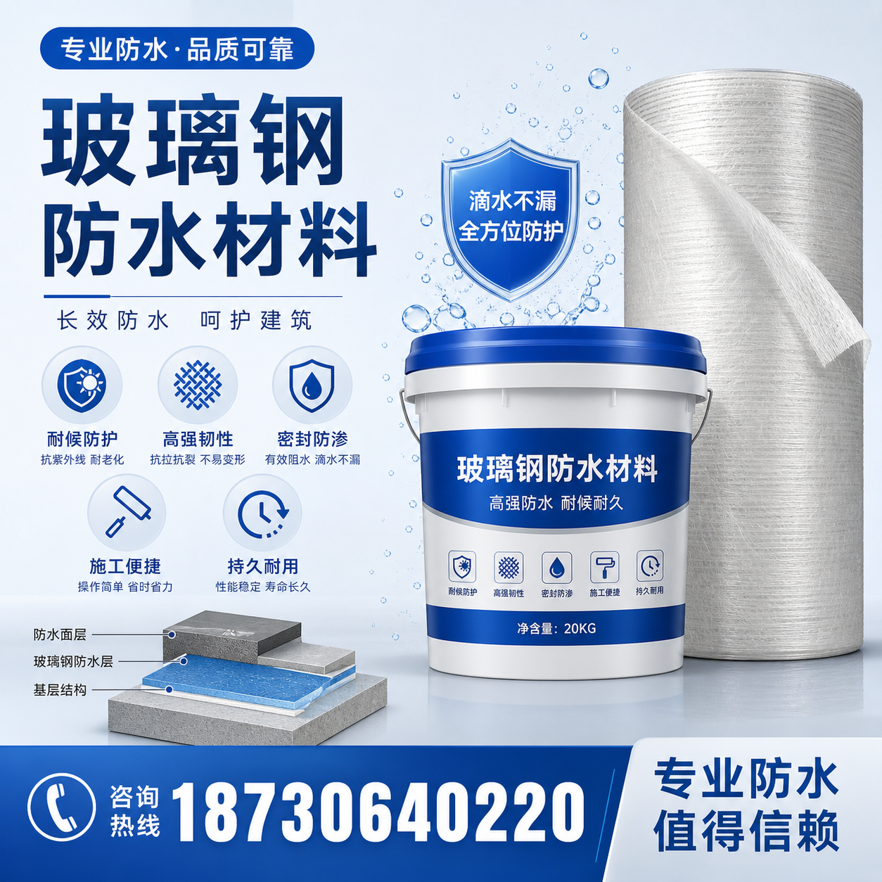 如何选择适合的玻璃钢防水材料?丽水 采购指南
