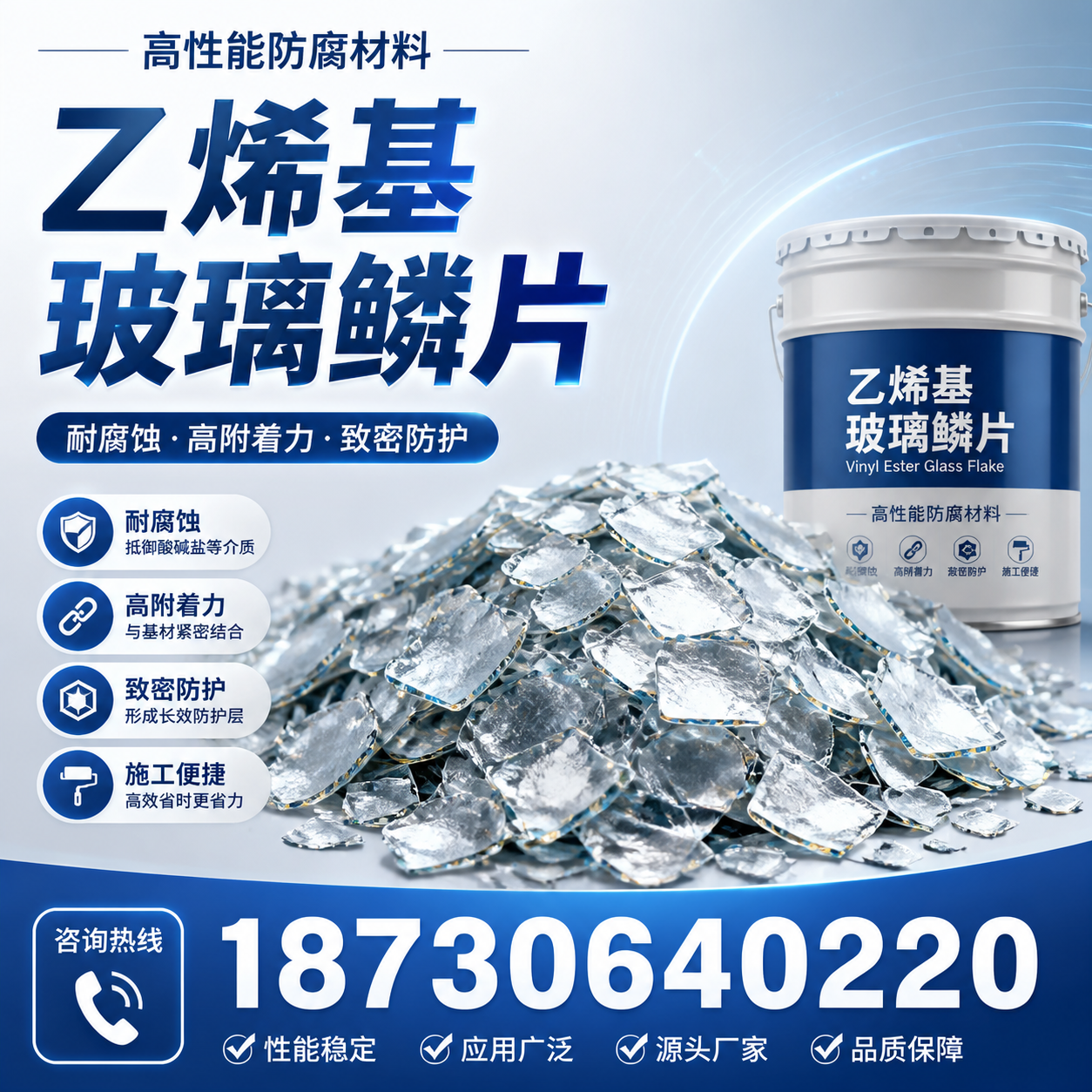 乙烯基玻璃鳞片的优势与应用领域解析,适合在 丽水 的企业使用